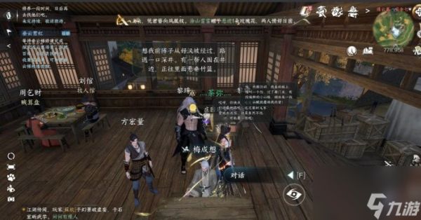 《<a id='link_pop' class='keyword-tag' href='https://www.9game.cn/nishuihan1/'>逆水寒手游</a>》最忆当年滋味怎么做 人间任务最忆当年滋味攻略