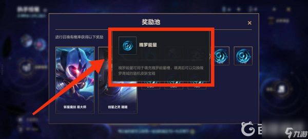 lol手游哪里还能领魄罗能量？ （英雄联盟手游魄罗能量）