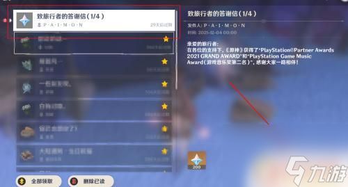 原神感谢信怎么获得 原神如何领取至旅行者的答谢信奖励攻略