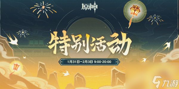 原神2024海灯节兑换码有哪些