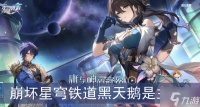 崩坏星穹铁道黑天鹅是主c吗