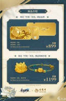 《崩坏 星穹铁道》×老凤祥联动活动开启预约