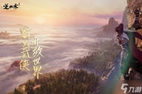 逆水寒手游劳歌三叠奇遇任务攻略