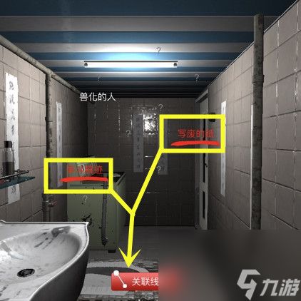 《随大同》三级线索内鬼位置介绍