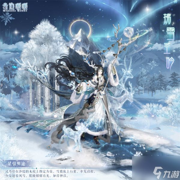 奇迹暖暖拂雪圣吟套装怎么样 雪圣吟套装介绍