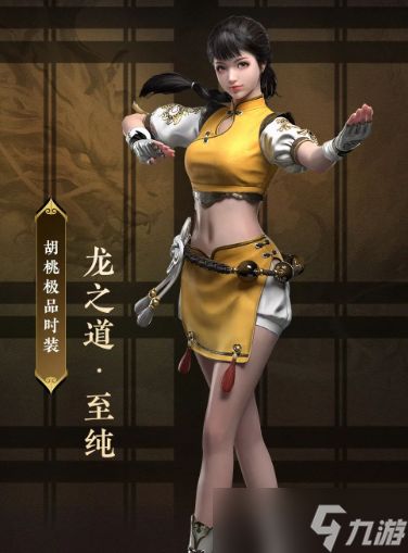 永劫无间李小龙联动皮肤返场价格介绍