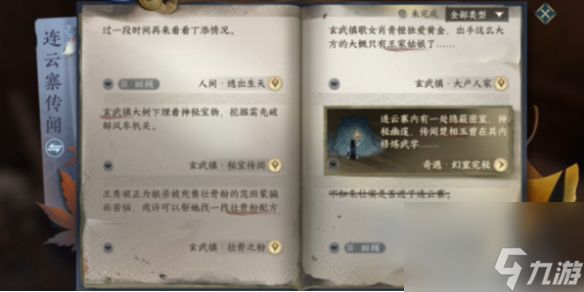 <a id='link_pop' class='keyword-tag' href='https://www.9game.cn/nishuihan1/'>逆水寒手游</a>逃出生天人间任务通关心得