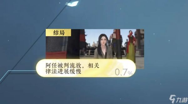 逆水寒手游蝶与尘全结局攻略