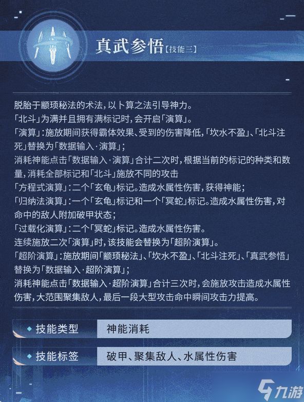 深空之眼玄机执明的技能攻略