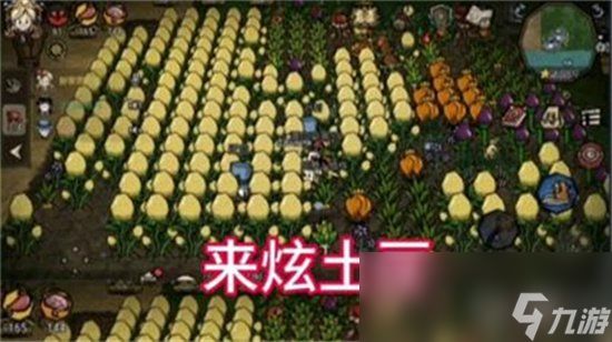 《饥荒新家园》土豆怎么弄种子 土豆种植攻略