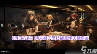 《明日方舟》阿米娅干员技能属性天赋图鉴