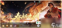 决战平安京新春登录福利怎么领 新春活动的皮肤获取说明