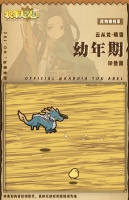 《牧羊人之心》生肖魔物登场 - 云从龙·晴雪