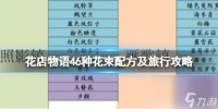 《花店物语》46种花束配方及旅行攻略
