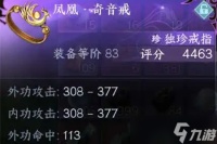 逆水寒手游凤凰奇音戒获取方法