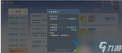 浮生忆玲珑异事奇遇攻略-浮生忆玲珑异事奇遇怎么做