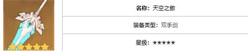 原神重云武器推荐四星 原神重云四星武器推荐