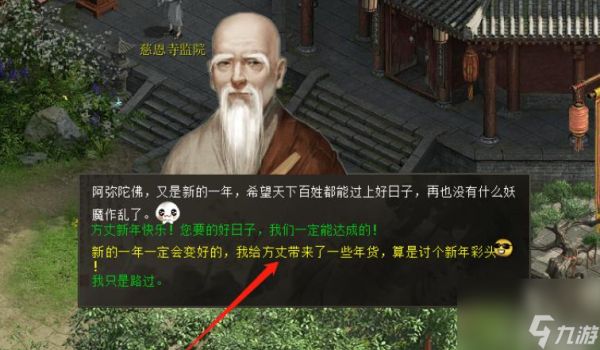 <a id='link_pop' class='keyword-tag' href='https://www.9game.cn/dahua2/'>大话2</a>拜年任务怎么做？