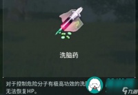 幻兽帕鲁洗脑药的效果是什么-幻兽帕鲁洗脑药的效果解析