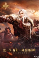 魔域手游2苹果安卓互通吗