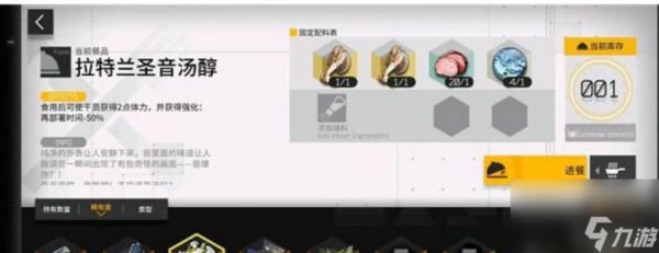 <a id='link_pop' class='keyword-tag' href='https://www.9game.cn/mrfz/'><a id='link_pop' class='keyword-tag' href='https://www.9game.cn/mrfz/'>明日方舟</a></a>生息演算食谱辅料是什么？