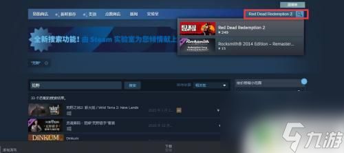 大镖客二steam怎么搜 在Steam上如何查找荒野大镖客2