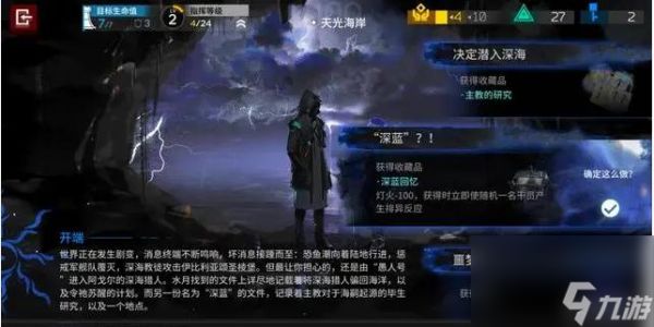 <a id='link_pop' class='keyword-tag' href='https://www.9game.cn/mrfz/'>明日方舟</a>水月第四个结局怎么开启？