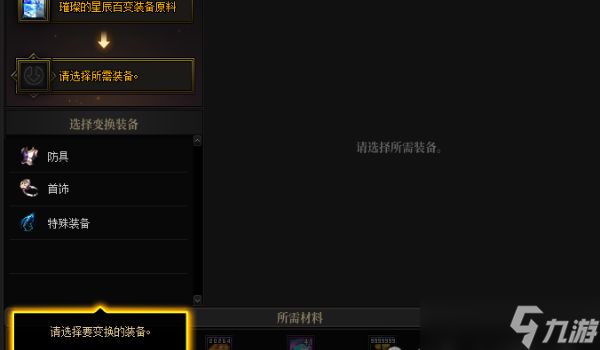 dnf璀璨的星辰百变装备原料使用方法