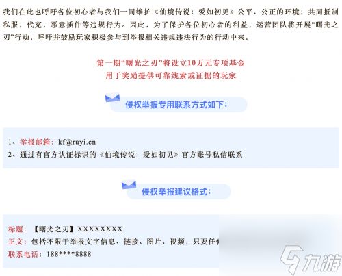 仙境传说：爱如初见携手上海青浦警方反诈宣传，同步开启曙光之刃行动