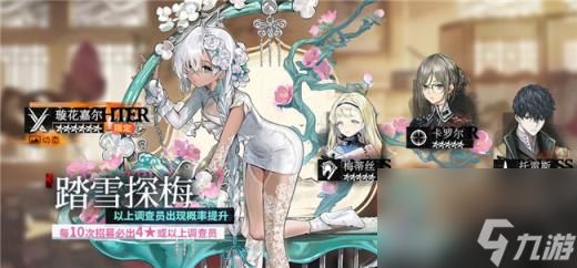 雾境序列璇花嘉尔怎么获得 6星璇花嘉尔招募概率提升