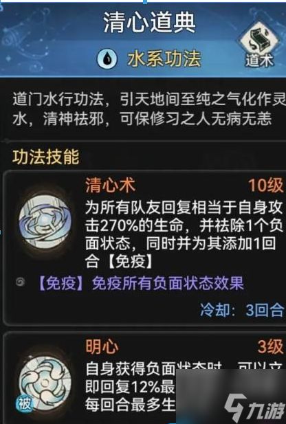 最强祖师水系功法有哪些 水系功法技能属性介绍