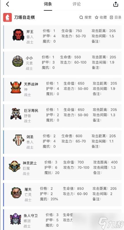 《<a id='link_pop' class='keyword-tag' href='https://www.9game.cn/daotazizouqi/'>刀塔自走棋</a>》斯巴达九战士怎么玩 斯巴达九战士阵容运营思路分享