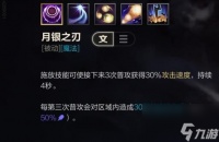 lol手游皎月教学出装加点 lol手游皎月加点技巧