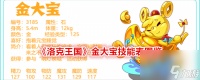 洛克王国金大宝怎么样 洛克王国金大宝技能介绍