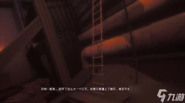 海之呼唤第三章图文攻略