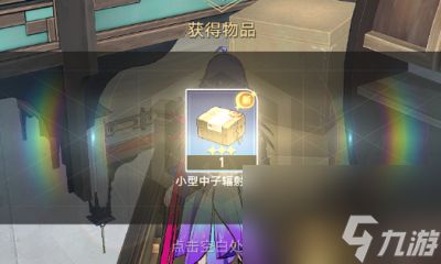 崩坏星穹铁道小型中子辐射炸弹怎么获得