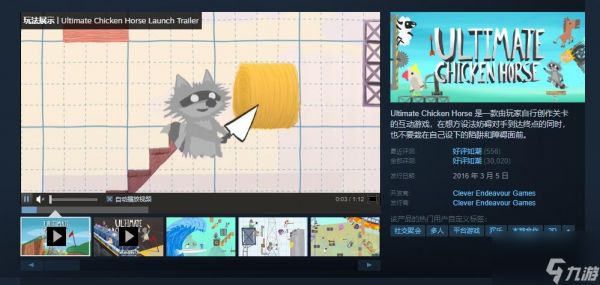 《超级鸡马》steam名称一览