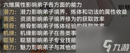 《最强祖师》弟子挑选攻略