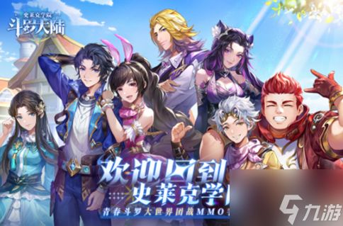 斗罗大陆史莱克学院历练怎么玩 历练系统玩法介绍