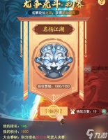 仙剑奇侠传之新的开始龙争虎斗玩法攻略