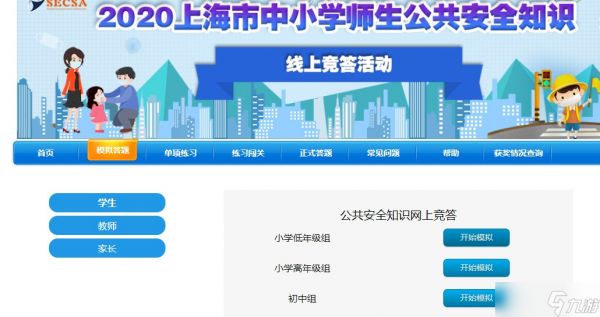 2020上海市中小学师生公共安全知识网上竞答答题入口介绍