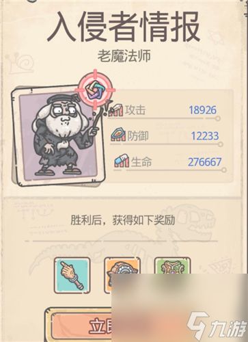 《最强蜗牛》老魔法师打法攻略