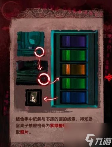 纸嫁衣3鸳鸯债为什么离魂那个抽屉少了一个 卧室抽屉打开方法