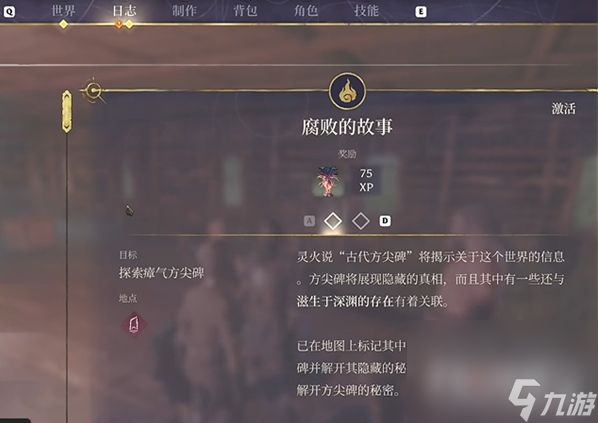 《雾锁王国》腐败的故事任务攻略