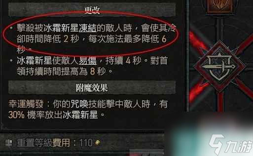 《暗黑破坏神4》冰霜新星效果介绍