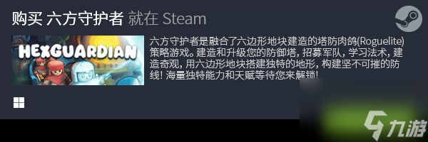 《六方守护者》简介