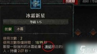 《暗黑破坏神4》冰霜新星效果介绍