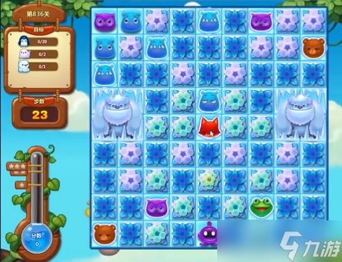 《开心消消乐》836关通关攻略