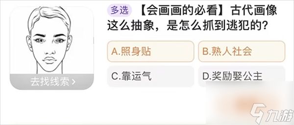 古代画像这么抽象是怎么抓到逃犯的