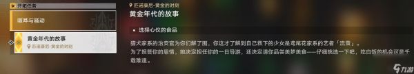 崩坏星穹铁道2.0黄金年代的故事任务攻略